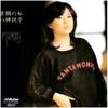 CD JUNKO YAGAMI - Sugaonowatashi(Paper Jacket Shiyou) VICL62664 Japan Japanese Pop/Rock Used