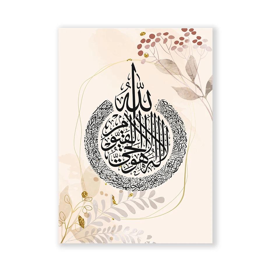 Холст с исламской арабской каллиграфией, постер с бежевым листом и цветком Аллаха, мусульманское настенное искусство, печать, декор для гостиной