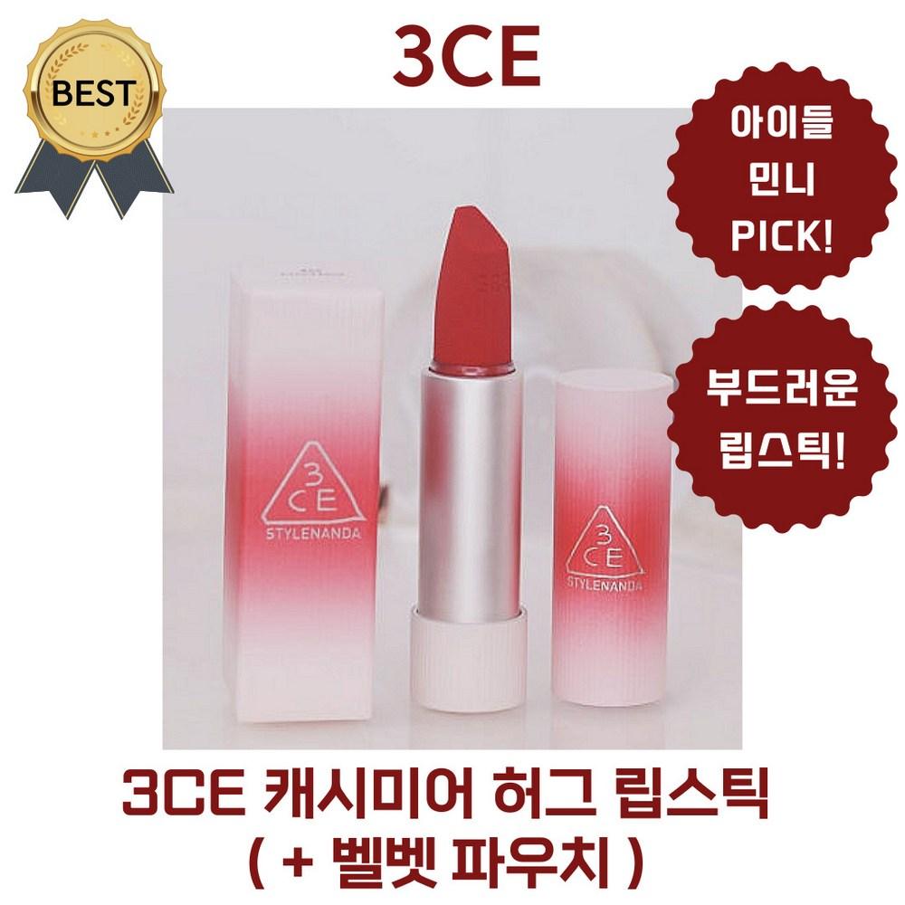 3CE Cashmere Hug Lipstick Minnie PICK! Мягкая текстура, которая заполняет морщинки между губами, 1 шт., 3,5 г, 05 COZY WHISPER