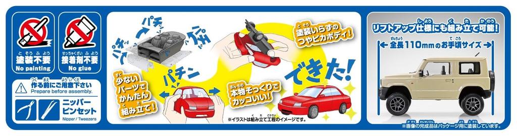 Aoshima Bunka Kyozai Rakupla Snap Kit Suzuki JB64 Jimny Шифон Цвета Слоновой Кости Металлик Пластик Модель 1/32 № 09-CI Предварительно окрашенный (Автомобиль)