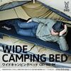 DOD Wide Camping Bed, Spacious Size for Comfortable Sleeping Camping, CB1-100-BK