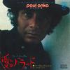 7-дюймовая пластинка PAUL ANKA - Do I Love You / So Long City LL2492DA BUDDAH 1971 Япония Поп Б/У