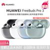 Huawei Беспроводные наушники-вкладыши FreeBuds Pro 3 с шумоподавлением