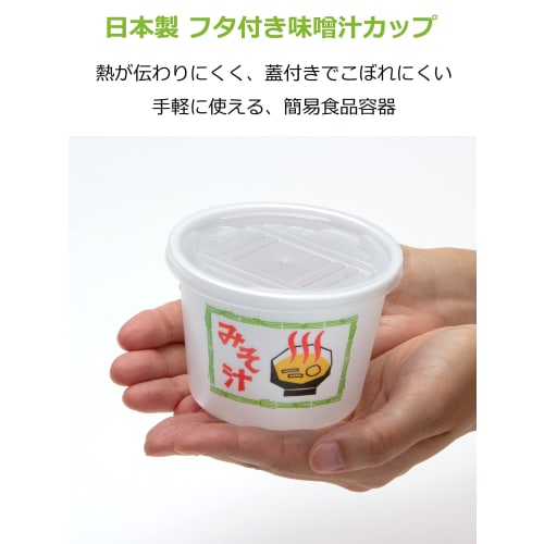 Strix Design Disposable Miso Soup Containers with Lids, Made in Japan, 10-Piece Set, 270ml White, Takeout Containers for Events, Outdoors, and Food St