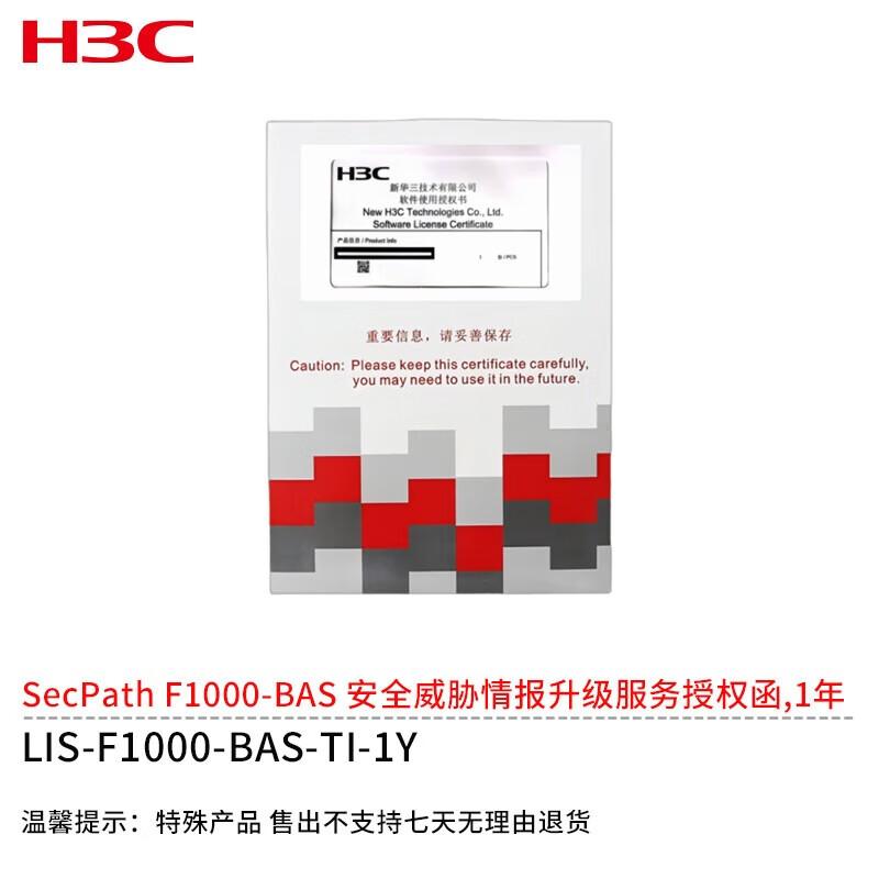 H3C Network Security Licenses & Accessories