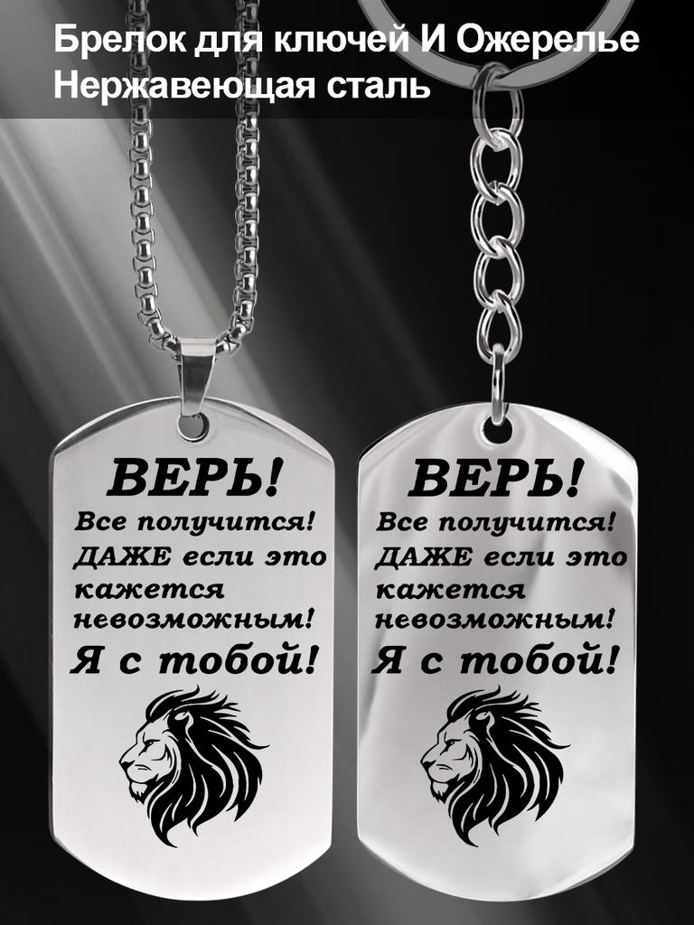 Stainless Steel Keyring and Necklace, Gift for Son, Carved Badge, Ideal Gift for Men, Couples, Boyfriend, Family & Friends