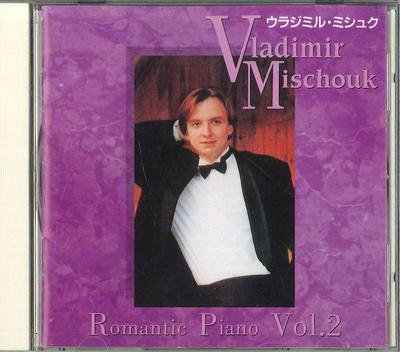 CD ВЛАДИМИР МИШУК - Романтическое фортепиано Том 2 GH05 GOOD HOPE Япония Классика Б/У