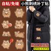 Self-Adhesive Cute Cloth Sticker, Clothes And Pants, Advanced Cartoon Embroidery Patch Sticker, Down Jacket, Hole-Free Repair And Repair