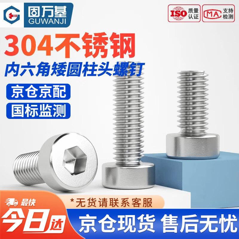 GUWANJI 304 Stainless Steel Low Head Hex Socket Cap Screw