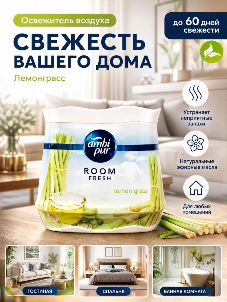 Air freshener gel Lemongrass, flavoring for home, up to 60 days