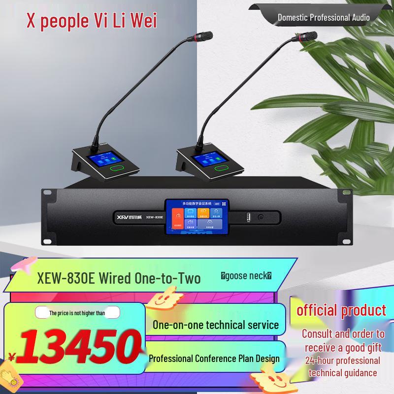 XEW Профессиональные решения для систем совещаний и конференций (Китайская версия)