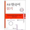 Hollym International Corporation Reading Korean For Beginners Mongolian Version