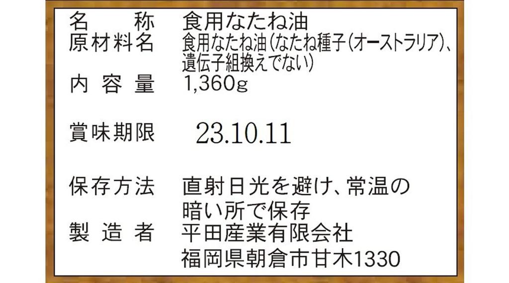 Настоящее рапсовое масло Kanegen Hirata Sangyo 1360 г х 6 бутылок