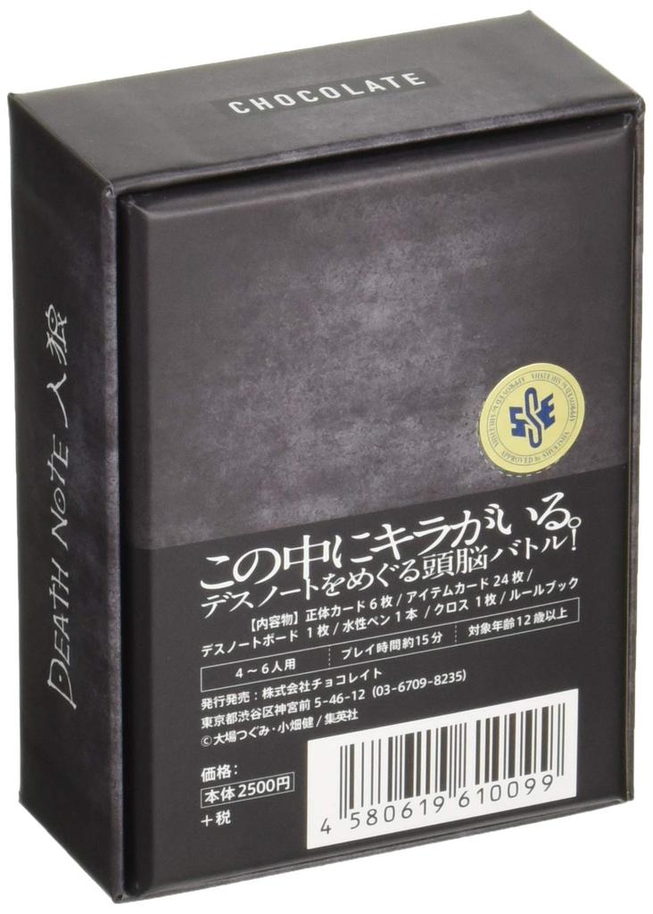 Шоколадная Тетрадь Смерти Оборотень 15+ Настольная игра (4-6 игроков, Минуты, 12+)