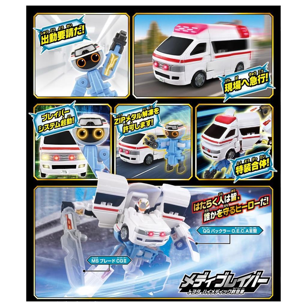 TAKARA TOMY Tomica Рабочий-строитель TJB03 Medibraver Машина скорой помощи Toyota Himedic Игрушечная мини-машинка для детей от 3 лет и старше