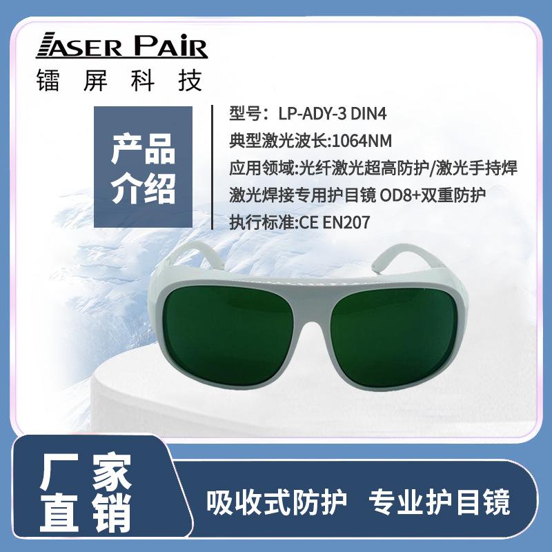 Laser safety goggles 9001100nm OD8+High-protection handheld fiber laser protective glasses for welding