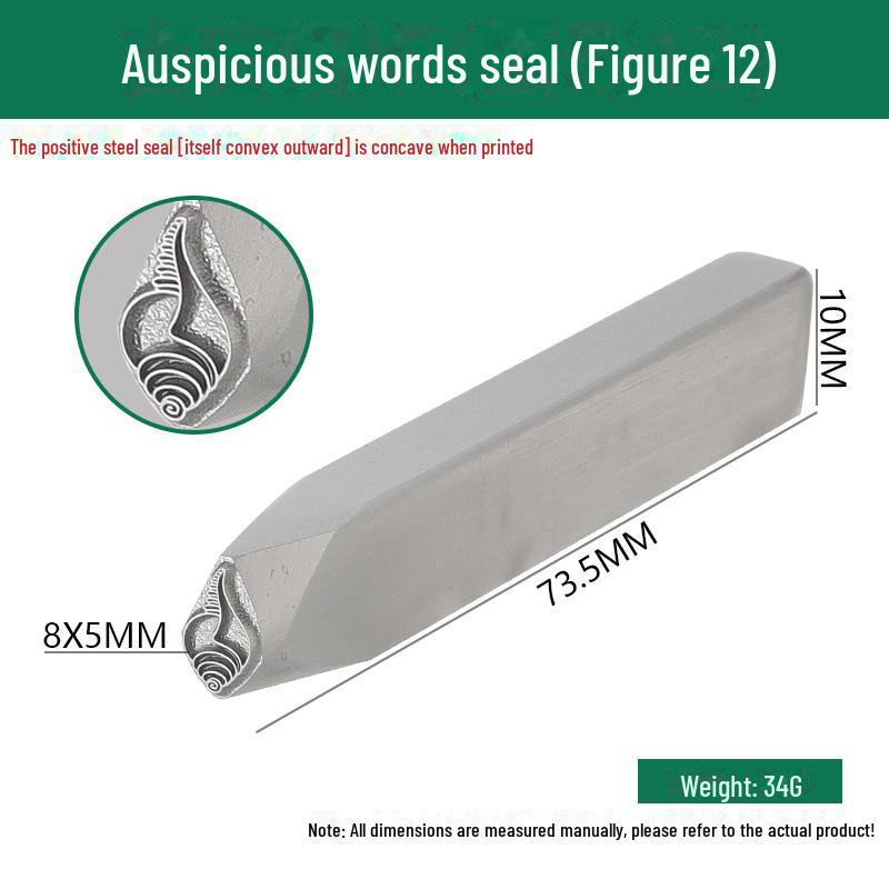 Двенадцать стальных зодиакальных печатей: Благоприятные слова и узоры в гравировке золотом и серебром