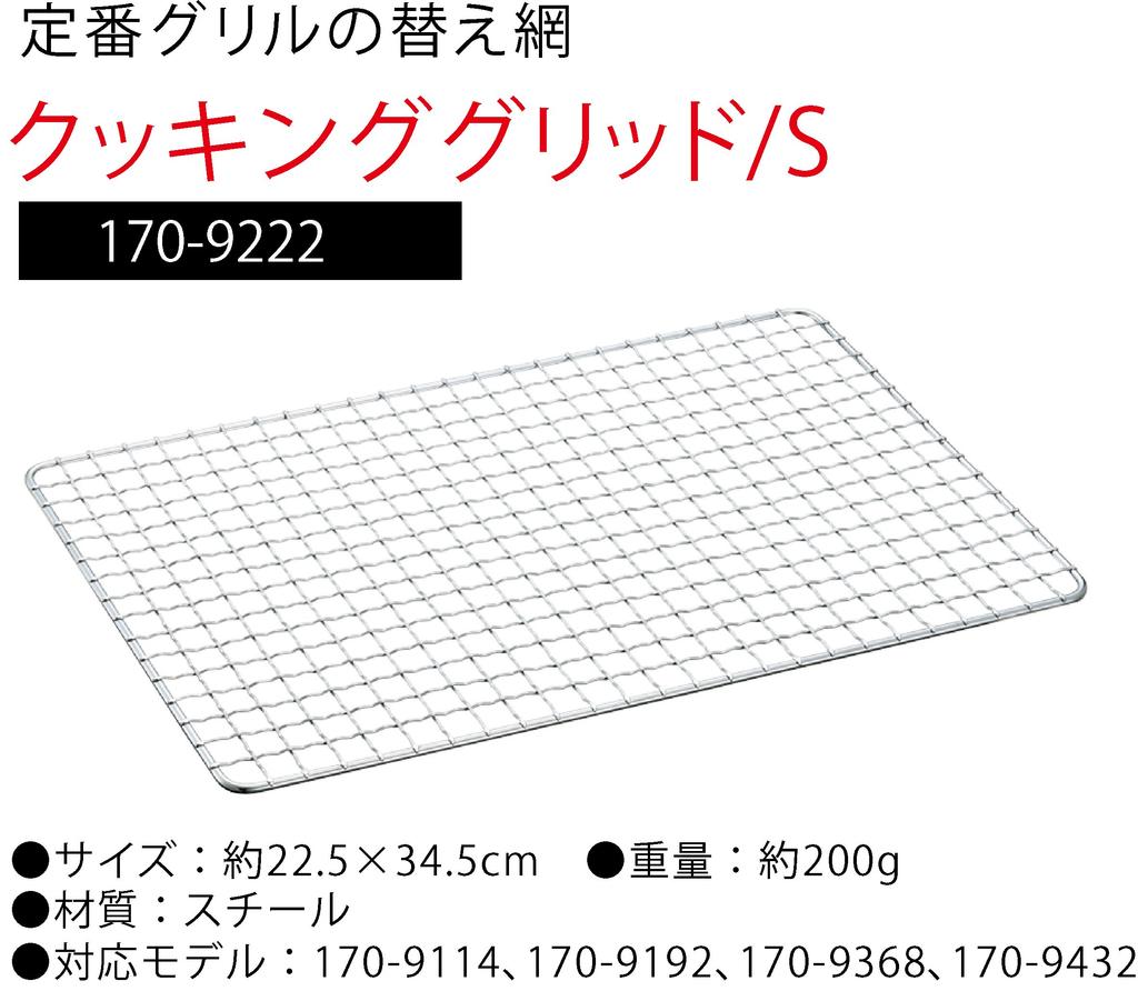 Coleman Cookware Cooking Grid Replacement Mesh Camping