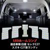 Светодиодная лампа салона OPPLIGHT Serena C27 для Nissan Serena Landy C27 Exclusive, Супер яркая, Индивидуальная светодиодная лампа салона, Диммируемая, OEM, Без модификаций, Легко