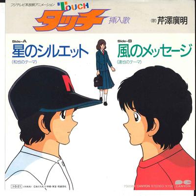 7-дюймовая пластинка HIROAKI SERIZAWA Hoshi No Silhouette Kaze No Messa 7G0068 CANYON 1985 Япония АнимеИгра Использованная
