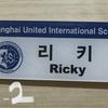 I Sell Jevewon Ricky's Nameplate