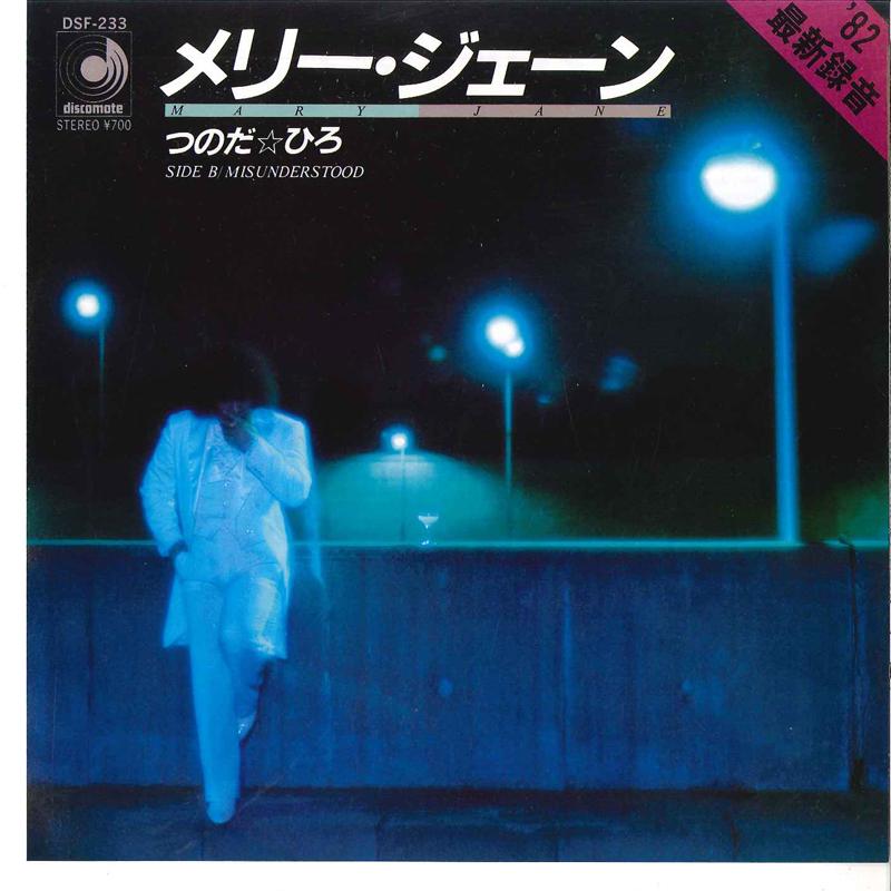 7-дюймовая пластинка HIRO TSUNODA - Mary Jane / Misunderstood DSF233 DISCOMATE 1982 Япония Японский Поп/Рок Б/у