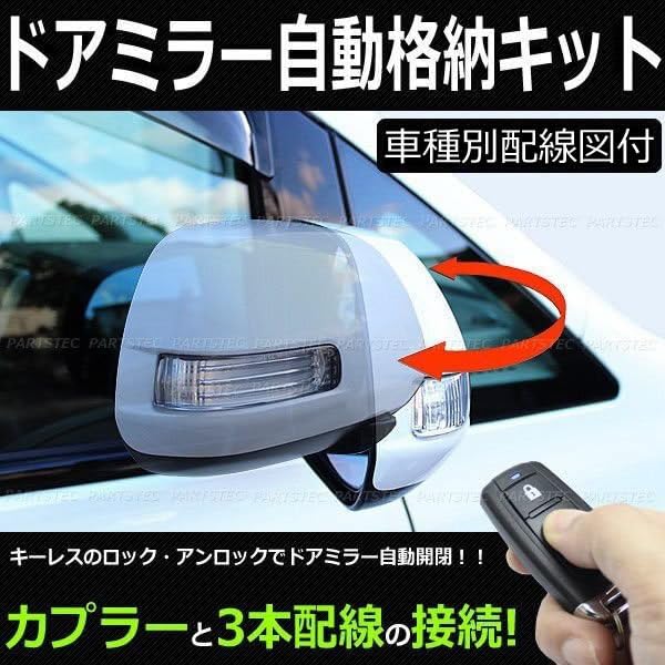 Схема ПИТАНИЯ ДВИГАТЕЛЯ Комплект для складывания зеркал заднего вида с электроприводом для Daihatsu Atrai и S710W с бесключевым умным ключом и совместимая схема [Проводка в комплекте]