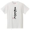 Minami Funny Hiragana Katakana Japanese Funny Short Sleeve White L Size Horie's T-Shirt "Mame Moyashi" T-Shirt Men's