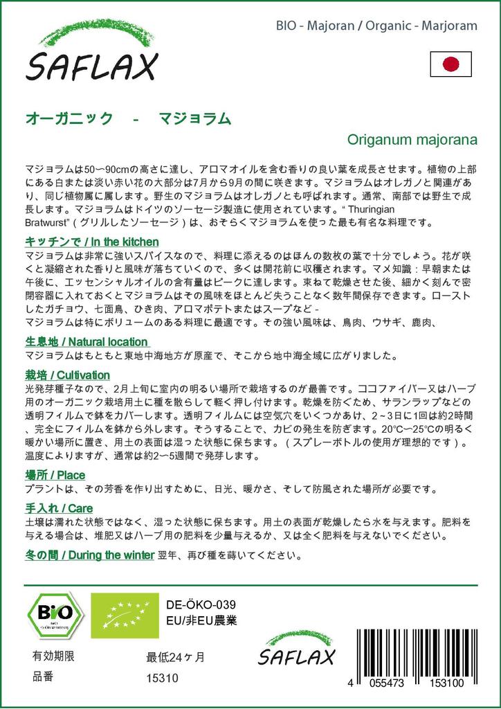 SAFLAX Garden in the Bag - Органический - Майоран - 700 семян - С субстратом в удобном стоячем пакете - Origanum majorana