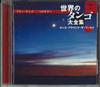 CD VARIOUS - Sekaino Tango Daizenshu 7 OCD6607 UNIVERSAL Japan Latin Used