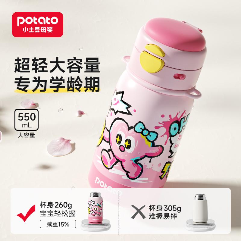 Little Potato Children's Insulated Cup