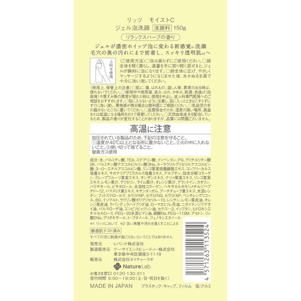 Ritz Moist Regent Ritz Moist C Гель-пенка для умывания 150 мл