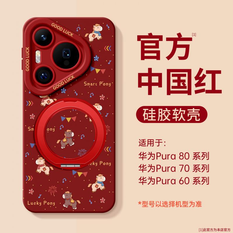 Применимо к чехлу для мобильного телефона Huawei pura70pro новый чехол p70 Год Лошади pura80 силиконовый защитный чехол p40pro