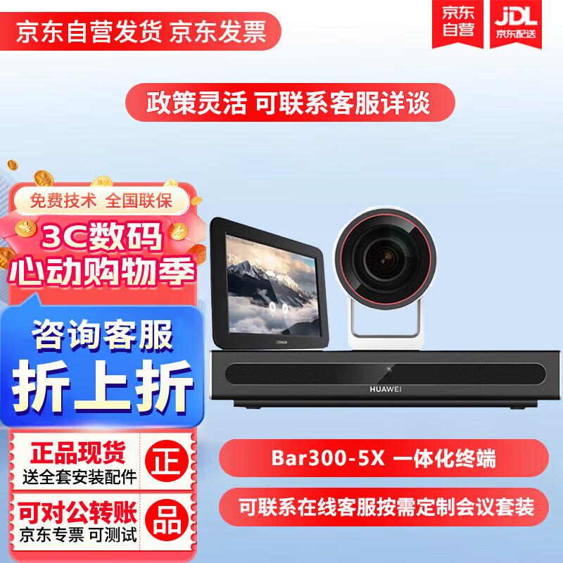 Huawei CloudLink Professional Video Conferencing Devices (CN version)