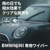 Силиконовые дворники AeroBLADE с графитовым напылением для BMW MINI и Комплект из 2 штук Включает установку Оригинальные запчасти TJK Водоотталкивающие F65, F66, F67,
