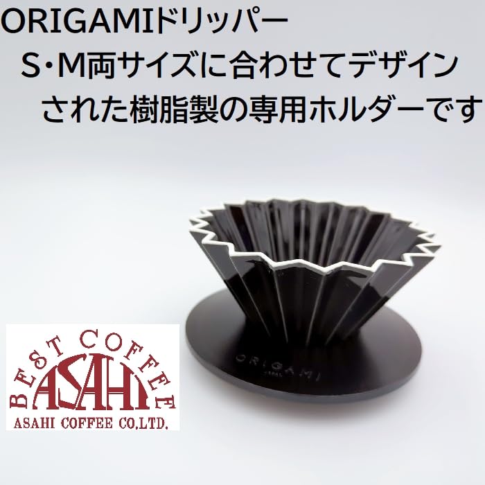 ORIGAMI Resin Holder, Black (BK), for ORIGAMI Dripper (Small and Medium Sizes), Made In Japan. Dripper Holder [AS Resin] (1 Piece)