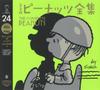 Полная коллекция Peanuts Снупи 24 1997-1998