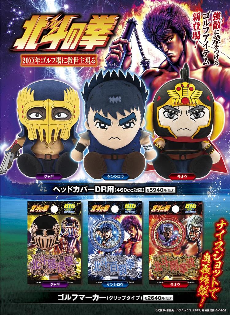 Чехол на голову Fist of the North Star Jagi для продукта с водительскими правами (Совместимость с 460 куб.см.)