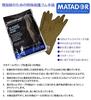 Matador Rubber Gloves Inches of [MATADOR PROFESSIONAL] 7.5 [Set 5]