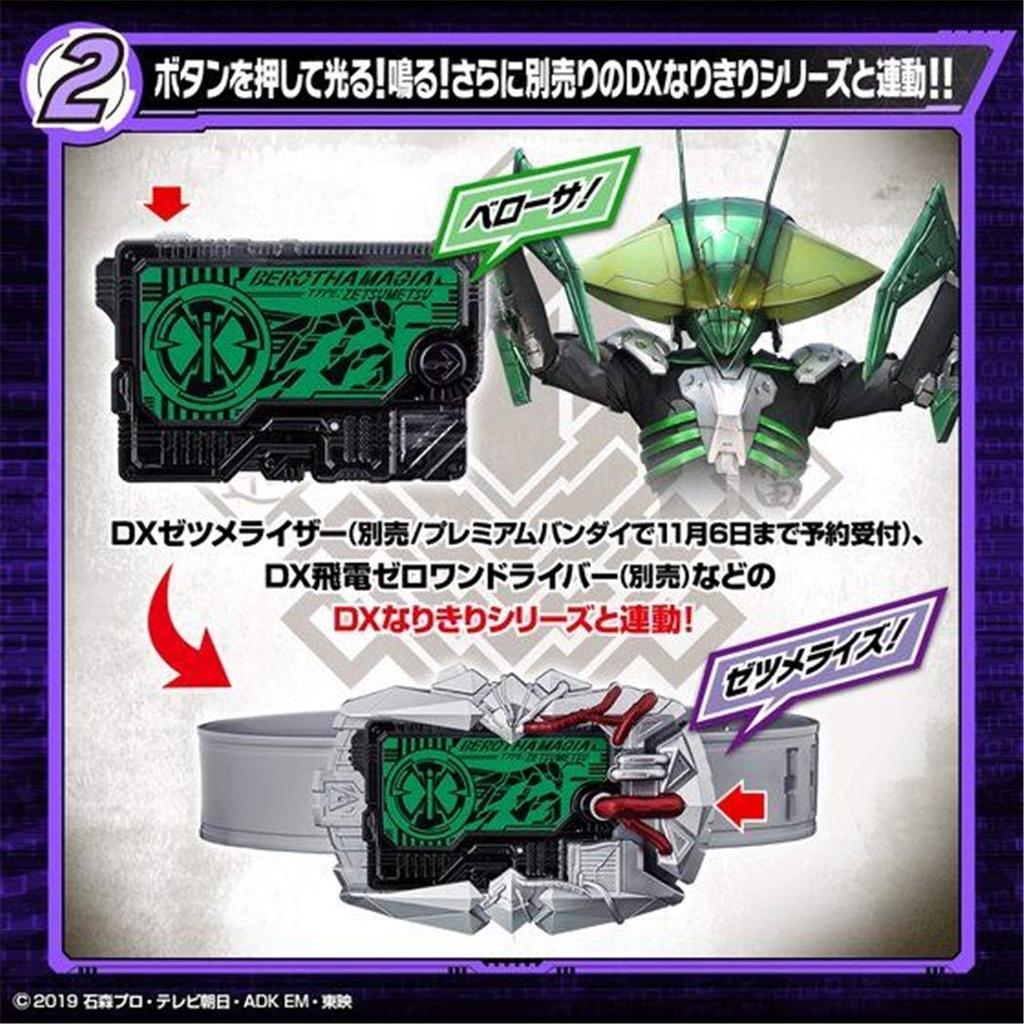 Набор ключей Kamen Rider Zero One DX Zetsumerize