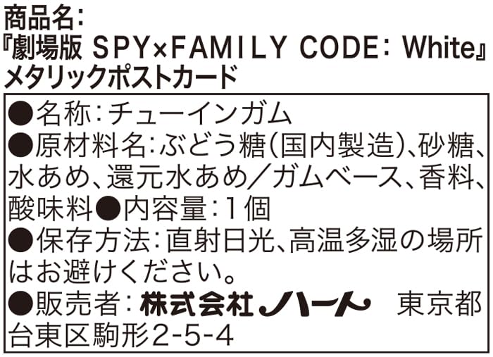 Металлическая открытка-игрушка в виде сердца SPY×FAMILY Жвачка/Конфета [В коробке/Набор 10]