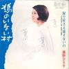 7-дюймовая пластинка HIROKO FUJINO - Hato No Inai Mura / Namida De Hoshi BS1050 KING 1969 Япония Японская поп/рок Б/У