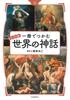 Visual Version The Myths That Can Be Grasped In One Book Version Captured In One Book - World's (Visual - Series)