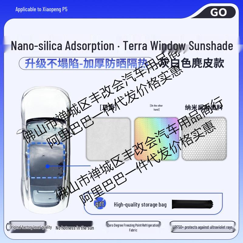 Силиконовая цветная солнцезащитная шторка на люк Xpeng P7/G7/G9 для защиты от жары