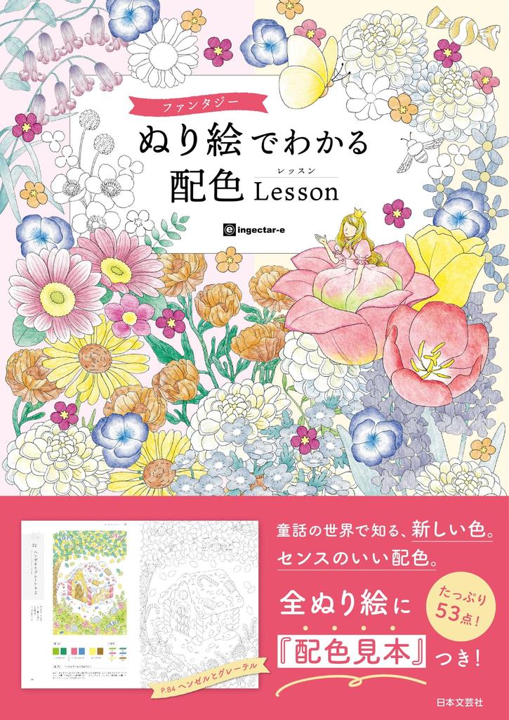 Fantasy Coloring Lesson Fairy Tales and Color Combinations
