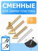 TEMPS DETIR Solder Accessory