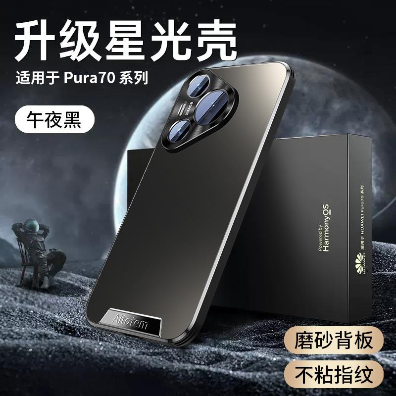 Подходит для чехла для мобильного телефона Huawei Mate70Pro Pura70 с металлической линзой, матовой задней панелью Nova13, противоударной крышкой M60