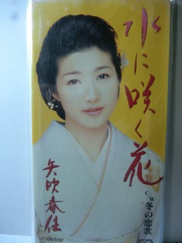 CD HARUKA YABUKI - Mizu ni saku hana Japan Japanese Enka Used
