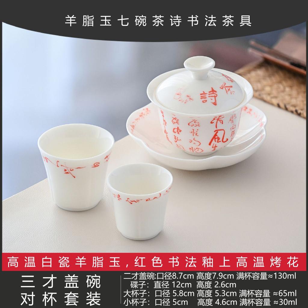 Forbidden City Merchandise Suet Jade White Porcelain Cover Bowl Teacup Ceramic Tea Set Tea Bowl Sancai Tea Set Household Kung Fu Tea Set