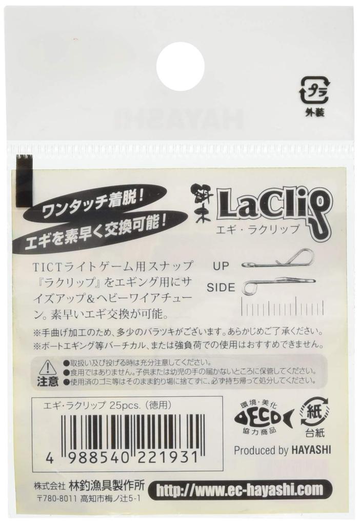 Hayashi Fishing Tackle Manufacturing Co., Ltd. Egira Clips, Value Pack of 25